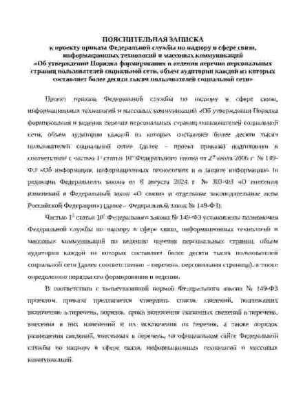 РКН раскрыл перечень данных от блогеров с 10 тыс. подписчиков: ФИО, номер телефона, эл.почта, рабочие IP-адреса