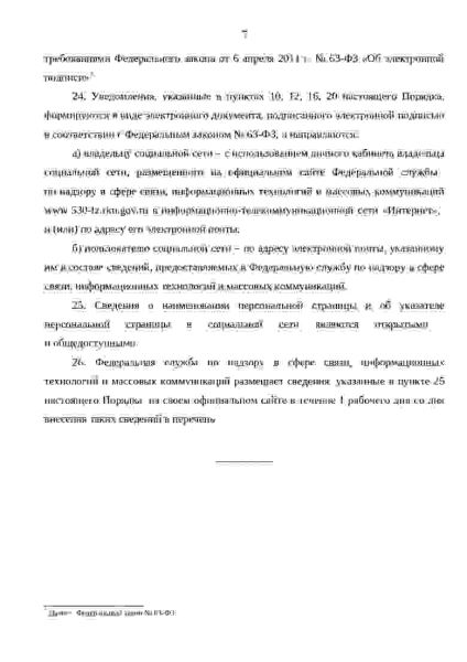 РКН раскрыл перечень данных от блогеров с 10 тыс. подписчиков: ФИО, номер телефона, эл.почта, рабочие IP-адреса