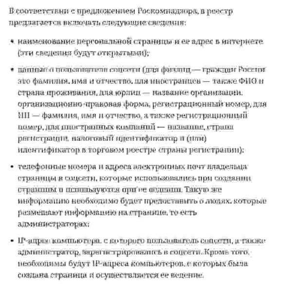 РКН объяснил технической ошибкой преждевременную публикацию перечня данных от блогеров с 10 тыс. подписчиков