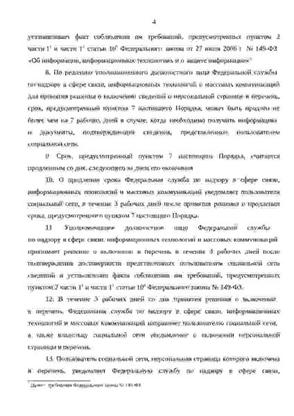 РКН раскрыл перечень данных от блогеров с 10 тыс. подписчиков: ФИО, номер телефона, эл.почта, рабочие IP-адреса