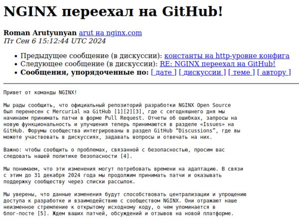 Разработка Nginx перешла с Mercurial на Git и GitHub