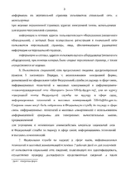 РКН раскрыл перечень данных от блогеров с 10 тыс. подписчиков: ФИО, номер телефона, эл.почта, рабочие IP-адреса