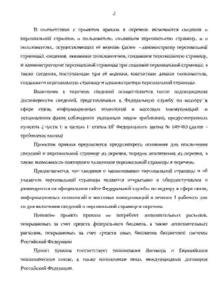 РКН раскрыл перечень данных от блогеров с 10 тыс. подписчиков: ФИО, номер телефона, эл.почта, рабочие IP-адреса