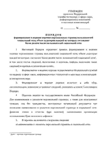 РКН раскрыл перечень данных от блогеров с 10 тыс. подписчиков: ФИО, номер телефона, эл.почта, рабочие IP-адреса