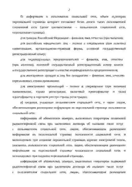 РКН раскрыл перечень данных от блогеров с 10 тыс. подписчиков: ФИО, номер телефона, эл.почта, рабочие IP-адреса