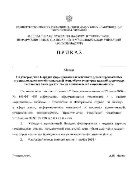 РКН раскрыл перечень данных от блогеров с 10 тыс. подписчиков: ФИО, номер телефона, эл.почта, рабочие IP-адреса