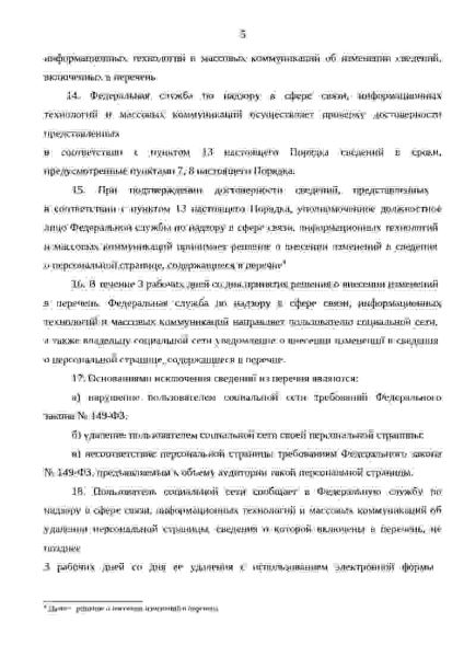 РКН раскрыл перечень данных от блогеров с 10 тыс. подписчиков: ФИО, номер телефона, эл.почта, рабочие IP-адреса