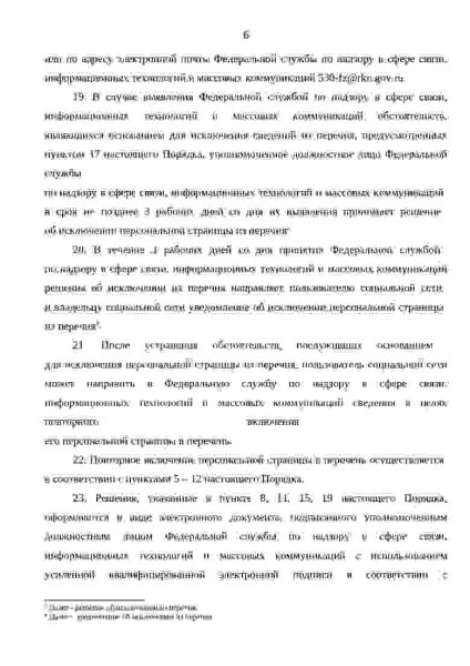 РКН раскрыл перечень данных от блогеров с 10 тыс. подписчиков: ФИО, номер телефона, эл.почта, рабочие IP-адреса